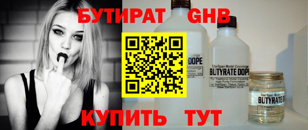 Каменск-Шахтинский  БУТИРАТ GHB  Вход с VPN 