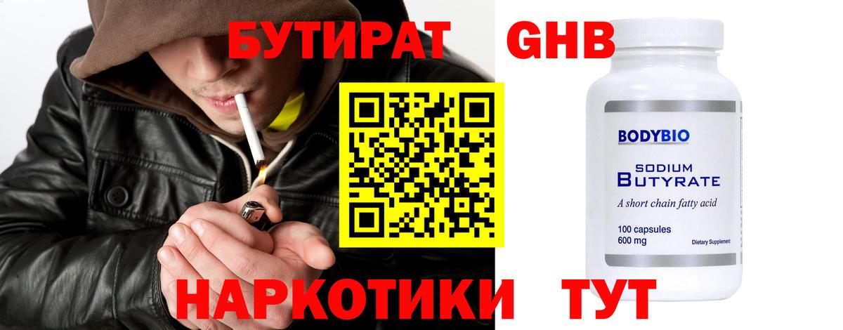 БУТИРАТ жидкий экстази Каменск-Шахтинский