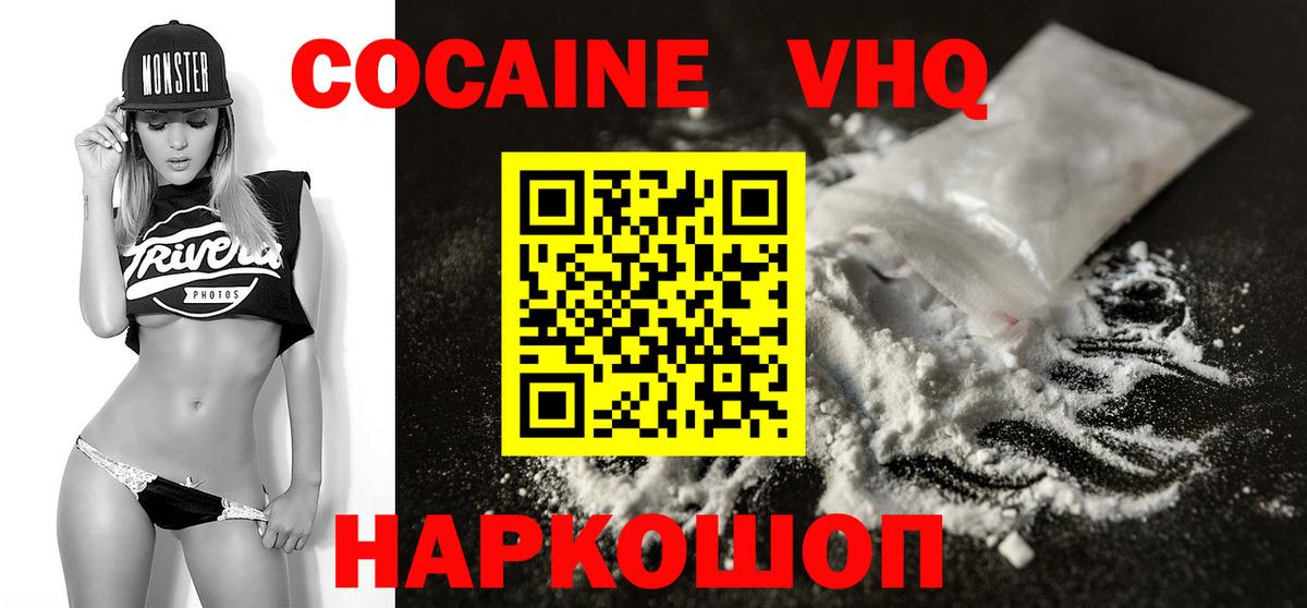 КОКАИН  КОКАИН FishScale  Вход с VPN  КОКАИН Fish Scale  купить закладку  Каменск-Шахтинский 