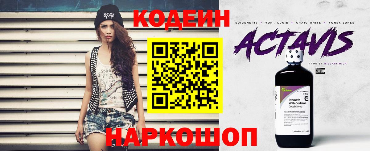 Кодеиновый сироп Lean Purple Drank  Кодеиновый сироп Lean напиток Lean (лин)  Каменск-Шахтинский  Вход с VPN 