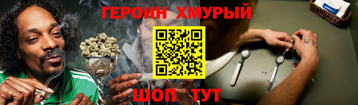 Героин VHQ Каменск-Шахтинский
