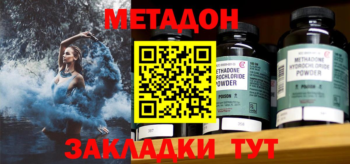 МЕТАДОН кристалл Каменск-Шахтинский