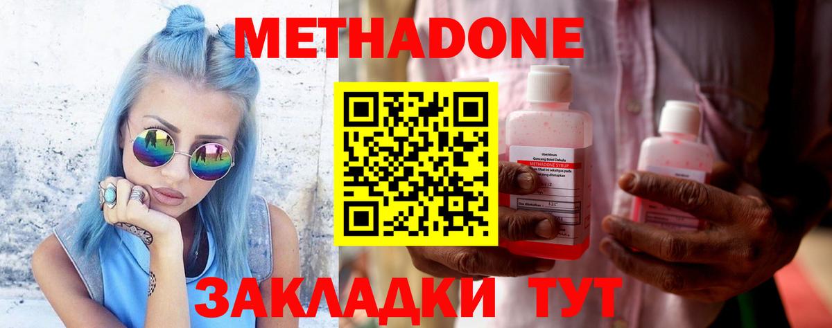 МЕТАДОН мёд  Вход с VPN  Каменск-Шахтинский 