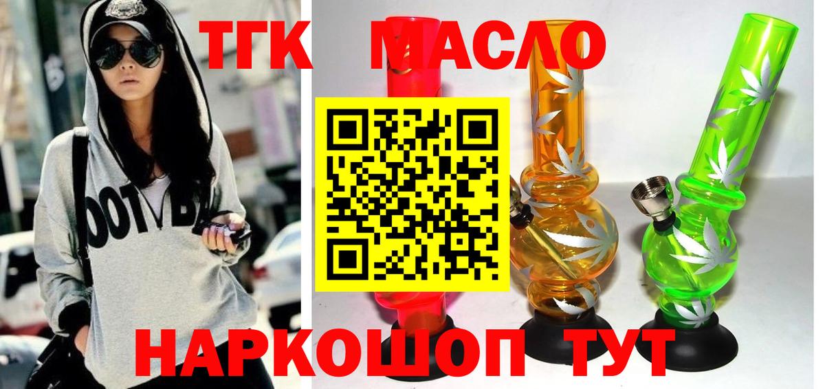 ТГК гашишное масло Каменск-Шахтинский